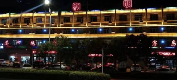 乌海和明酒店图片