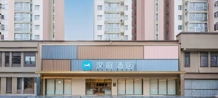 汉庭酒店(南阳卧龙路师范学院店)图片