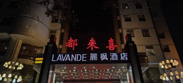 麗枫酒店(淄博火车站八大局店)图片
