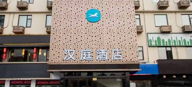 汉庭酒店(常州北站江南环球港店)图片