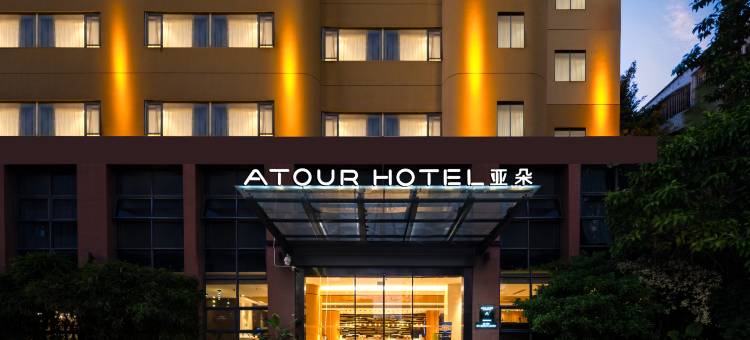 亚朵酒店(厦门市政府东渡客运码头店)图片