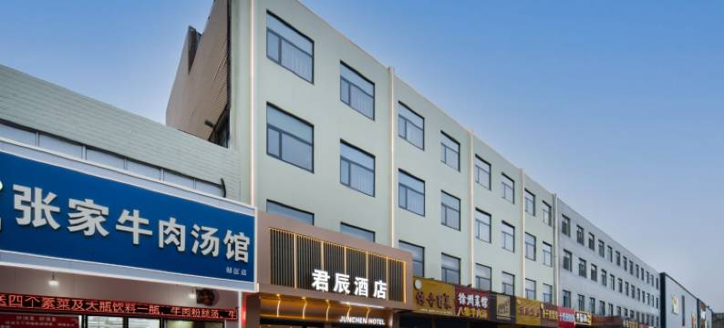 常州君辰酒店图片