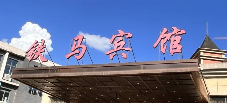铁马宾馆(重庆杨家坪地铁站店)图片