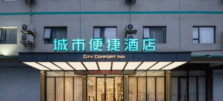 城市便捷酒店(凤山红军路店)图片