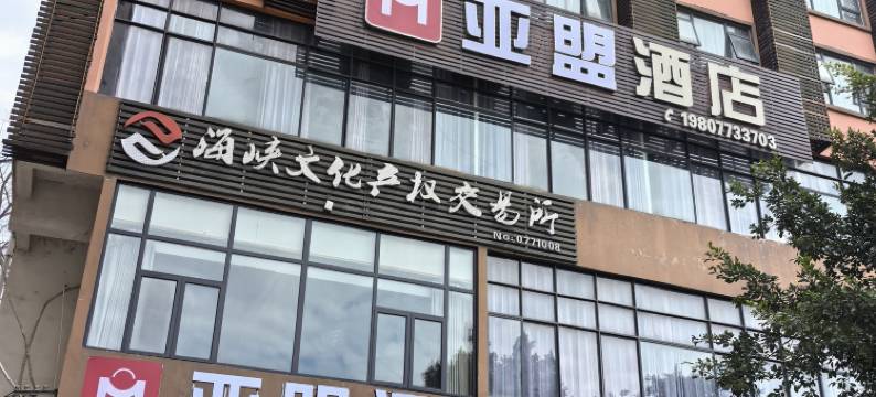 桂林亚盟酒店(广西师范大学育才校区店)图片