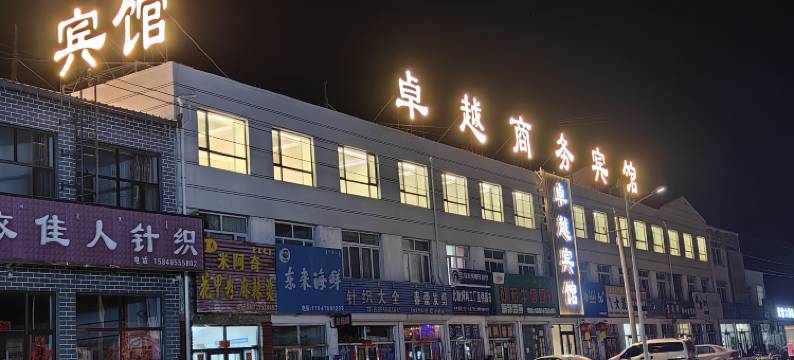 开鲁卓越商务酒店图片