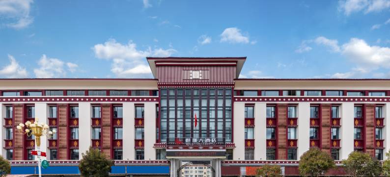 林芝麒瑞大酒店(八一大街店)图片