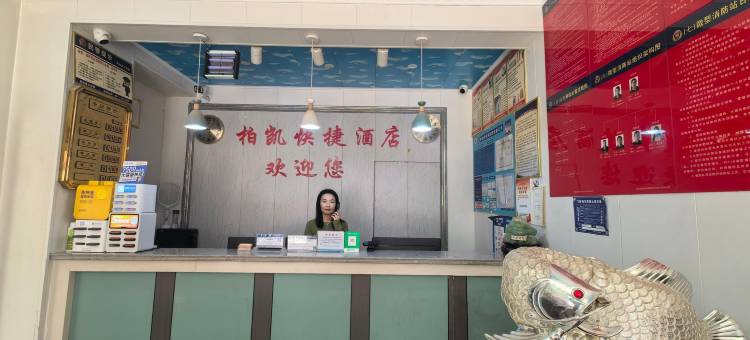 吴起柏凯酒店图片