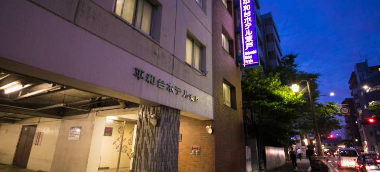 平和台荒户酒店(Heiwadai Hotel Arato)图片