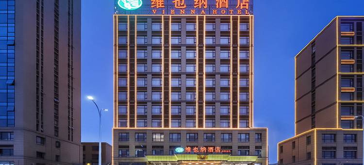维也纳酒店(宣城高铁站国购广场店)图片