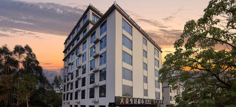 伴山民宿(鼎湖永安店)图片