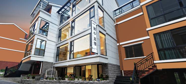 随心且慢民宿(百丈漈店)图片