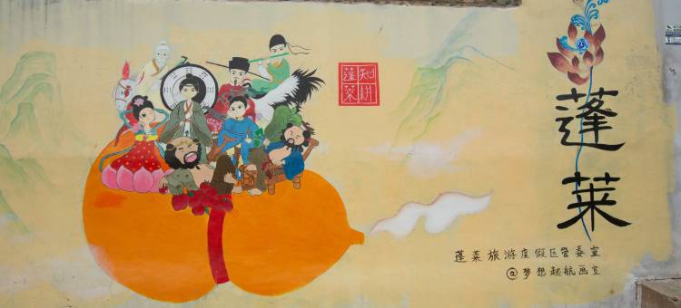 无花果海景连锁客栈(蓬莱海水浴场店)图片