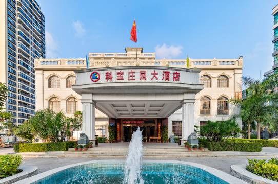 科宝庄园大酒店(三亚崖州店)