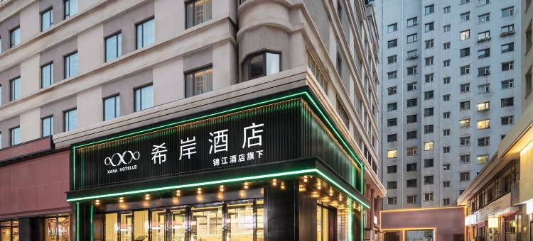 希岸酒店(朝阳大街圣达电脑城店)图片