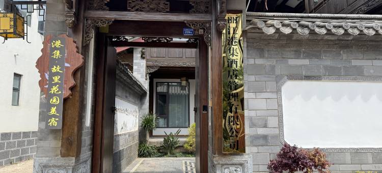 丽江故里客栈图片