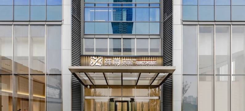 祥雨·ANCORA安可拉电竞艺术酒店(阜阳双清湾公园水街店)图片