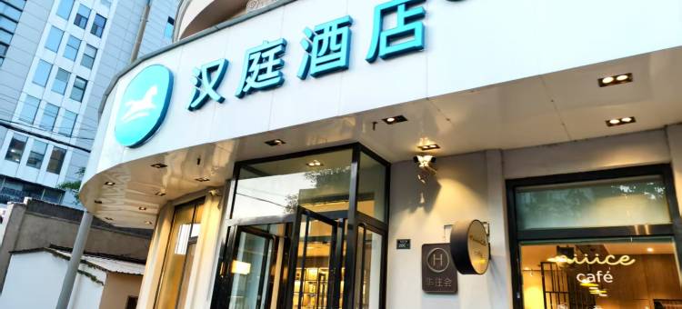 汉庭酒店(青岛五四广场芝泉路地铁站店)图片