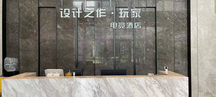 设计电竞HOTEL(广州天河智慧城地铁站店)图片