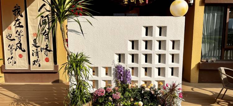 墨昕家·酒店式花园亲子度假民宿(荆州古城万达店)图片