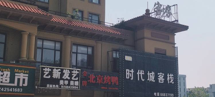 大学时代城客栈(大连理工大学开发区校区开发区职业中专店)图片