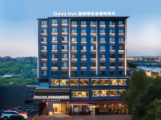 岳阳戴斯精选温德姆酒店(岳阳楼步行街店)