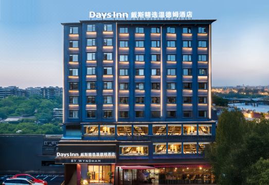 岳阳戴斯精选温德姆酒店（岳阳楼步行街店）外景图