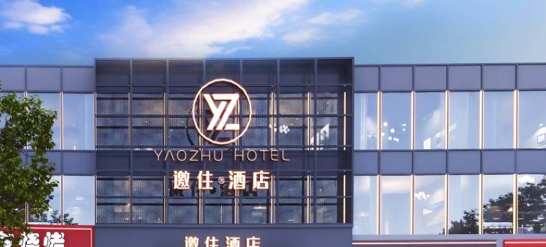 邀住·S智能酒店(武汉江汉路步行街同济医学院附属协和医院店)图片