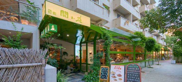 南京新街口总统府花迹行旅酒店图片