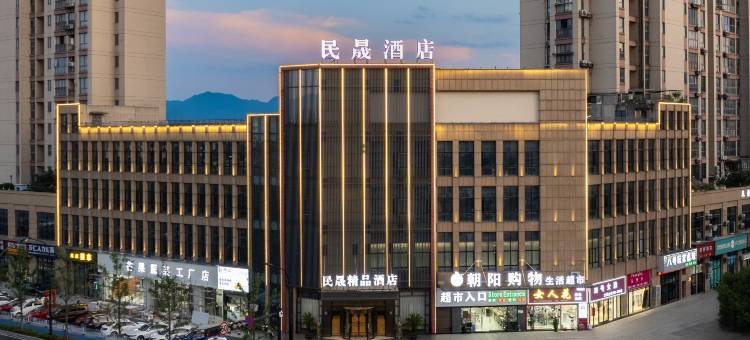 义乌民晟酒店(佛堂夜市店)图片