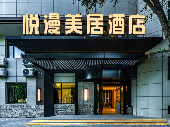 悦漫美居酒店(德港万达机场店)