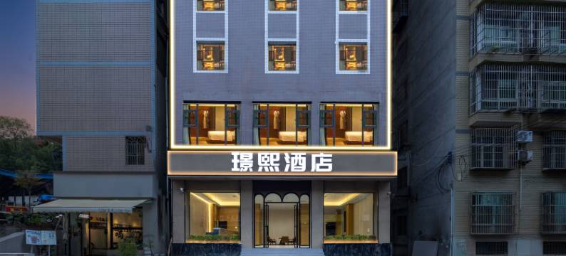 璟熙酒店(绵阳高铁站涪城万达广场店)图片