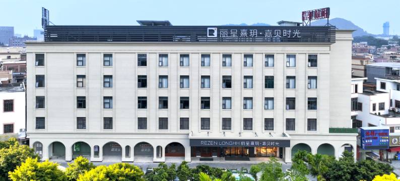 丽呈熹玥•嘉贝时光(广州番禺亚运城店)图片