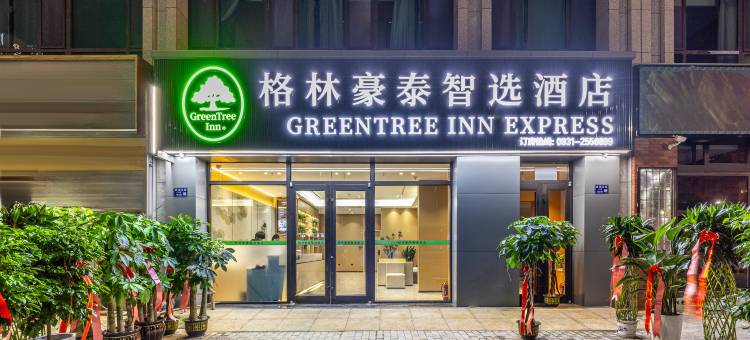 格林豪泰智选酒店(兰州中天健广场西客站店)图片