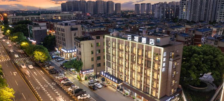 云禧名都酒店(义乌万达广场店)图片