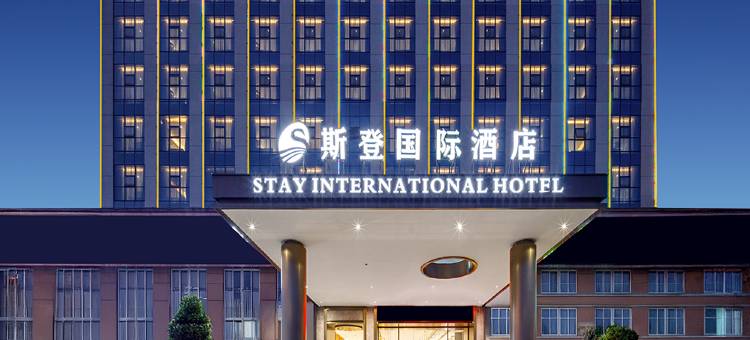 斯登国际酒店(泰和客运站店)图片