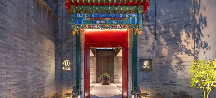 北京天安门花间堂·御道图片