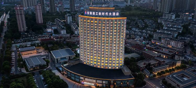 安徽建工新时代大酒店图片
