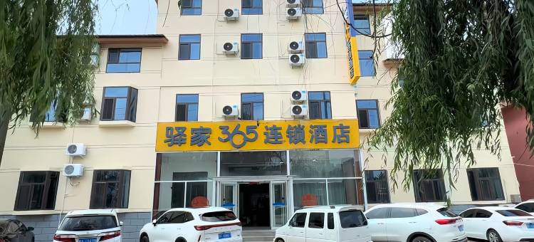 驿家365连锁酒店(保定曲阳一中正阳街店)图片