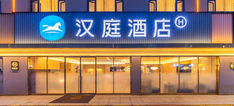 汉庭酒店(兰州会展中心大剧院店)图片