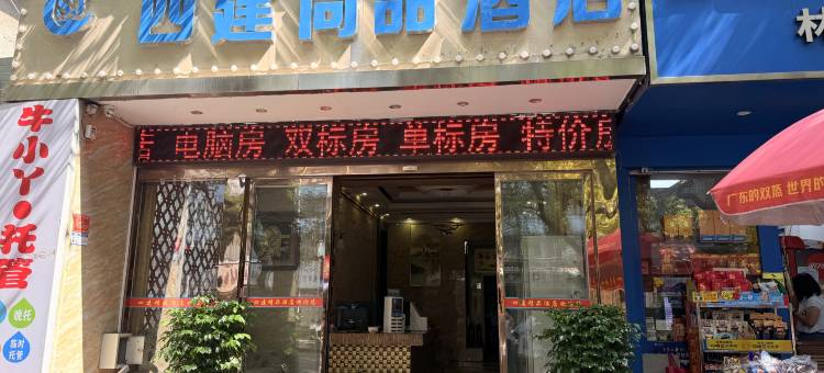 桂林四建尚品酒店(瓦窑批发城店)图片