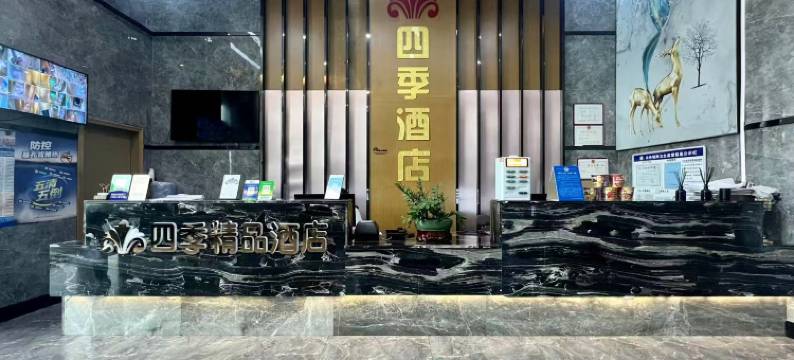 中山四季精品酒店(南头站金湾广场店)图片