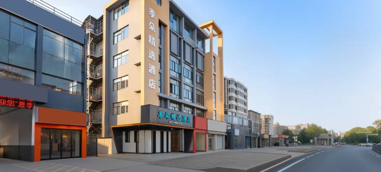季朵精选酒店(南昌双港地铁站财经大学店)图片