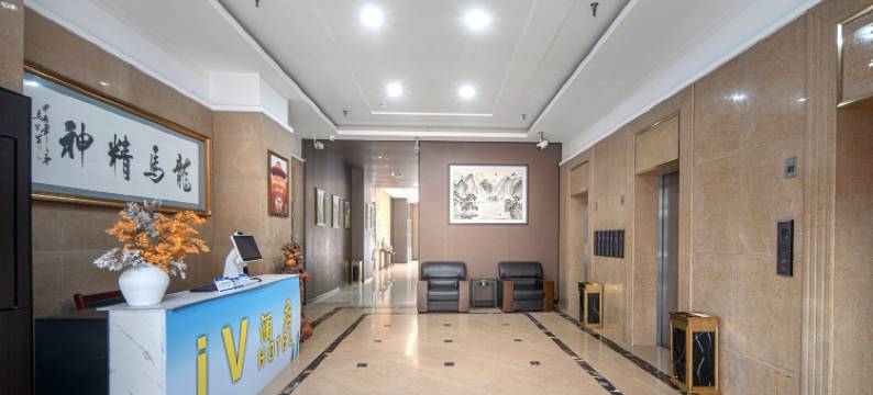 iV酒店(荣昌区政府店)图片