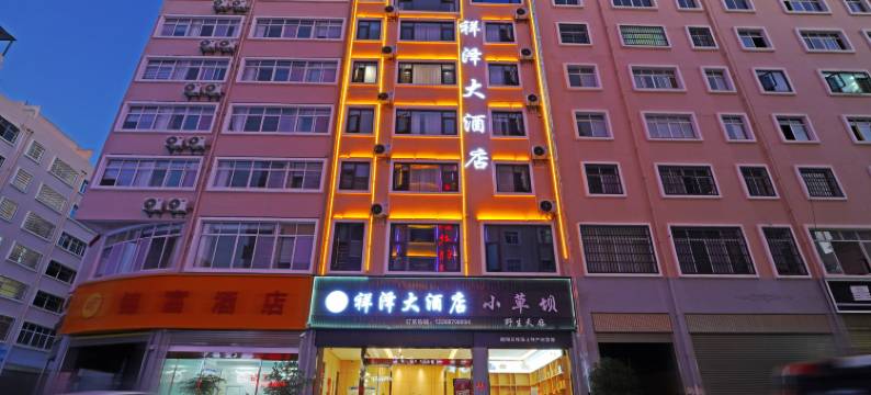 祥泽大酒店(合景广场锦海建材城店)图片