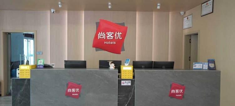 尚客优酒店青州火车站店图片