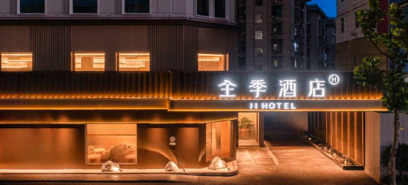 全季酒店(武汉武昌江滩徐东大街店)图片