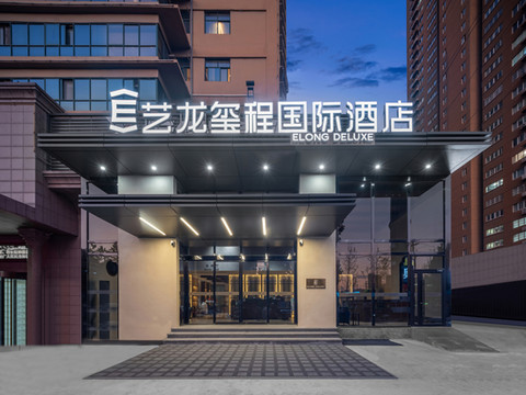 艺龙玺程国际酒店(郑州二七万达第二人民医院地铁站店)