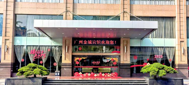 金城宾馆(广州中山医院东山口地铁站店)图片