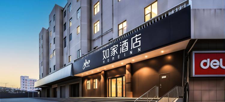 如家酒店(徐州解放南路矿业大学文昌校区地铁站店)图片